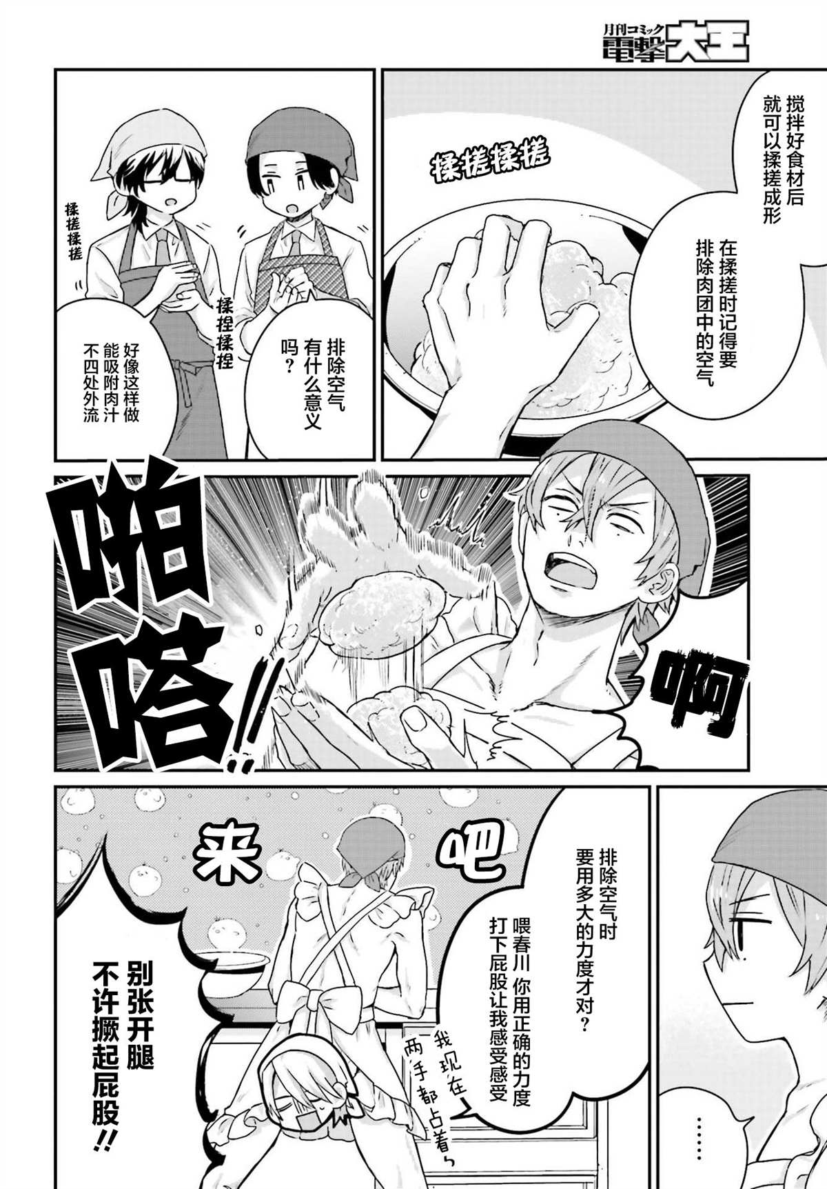 思春期男子脑袋里有坑漫画,第4话8图