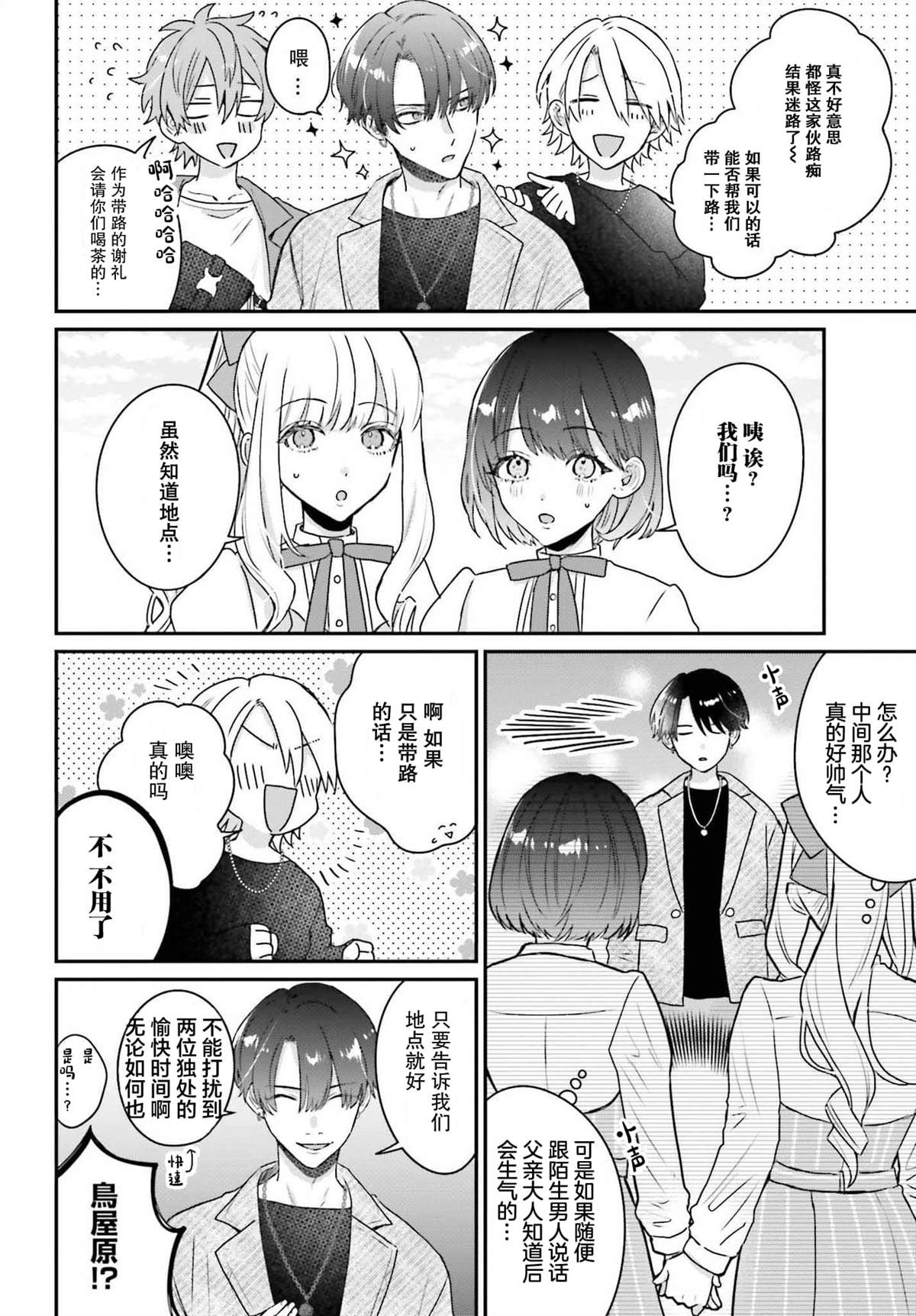 思春期男子脑袋里有坑漫画,第11话14图