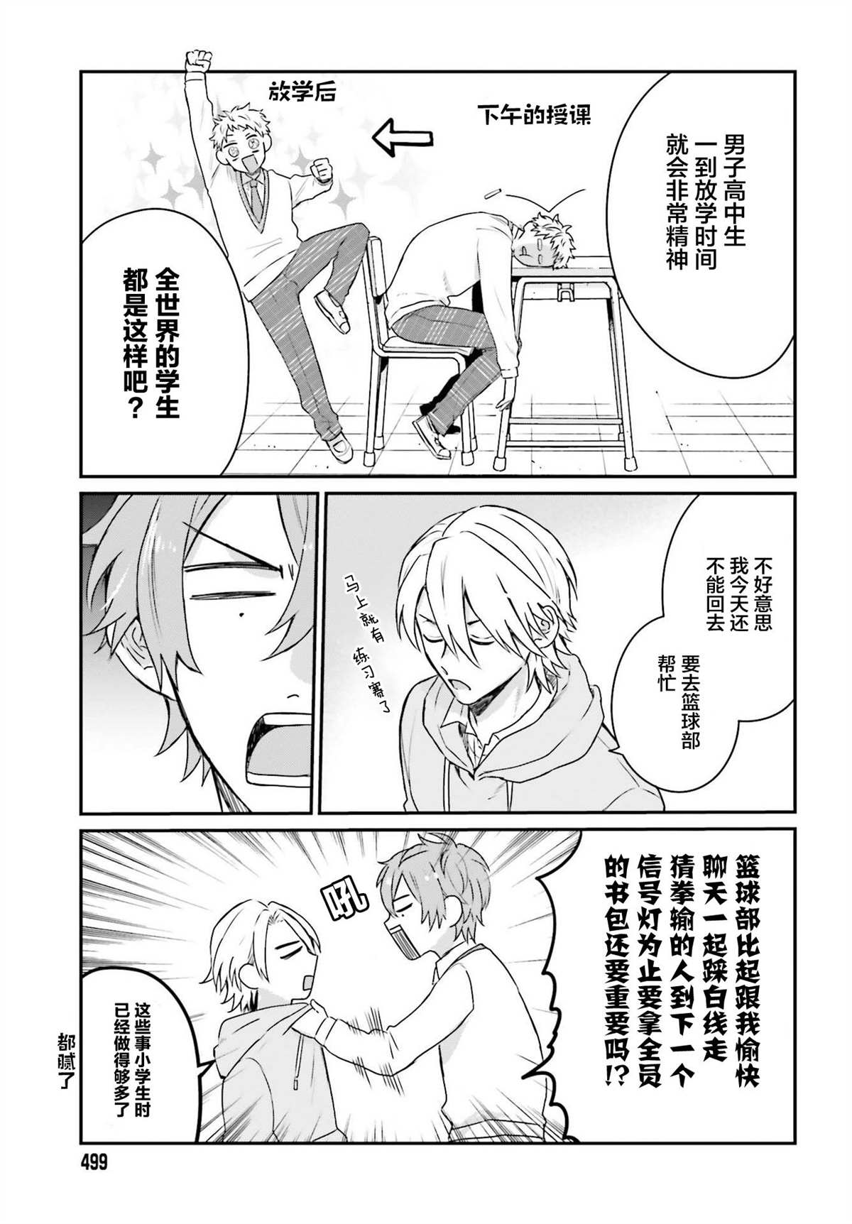 思春期男子脑袋里有坑漫画,第4话11图