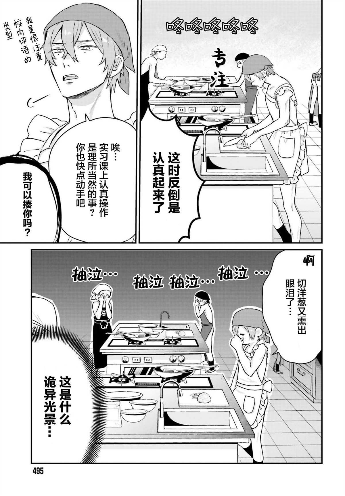 思春期男子脑袋里有坑漫画,第4话7图