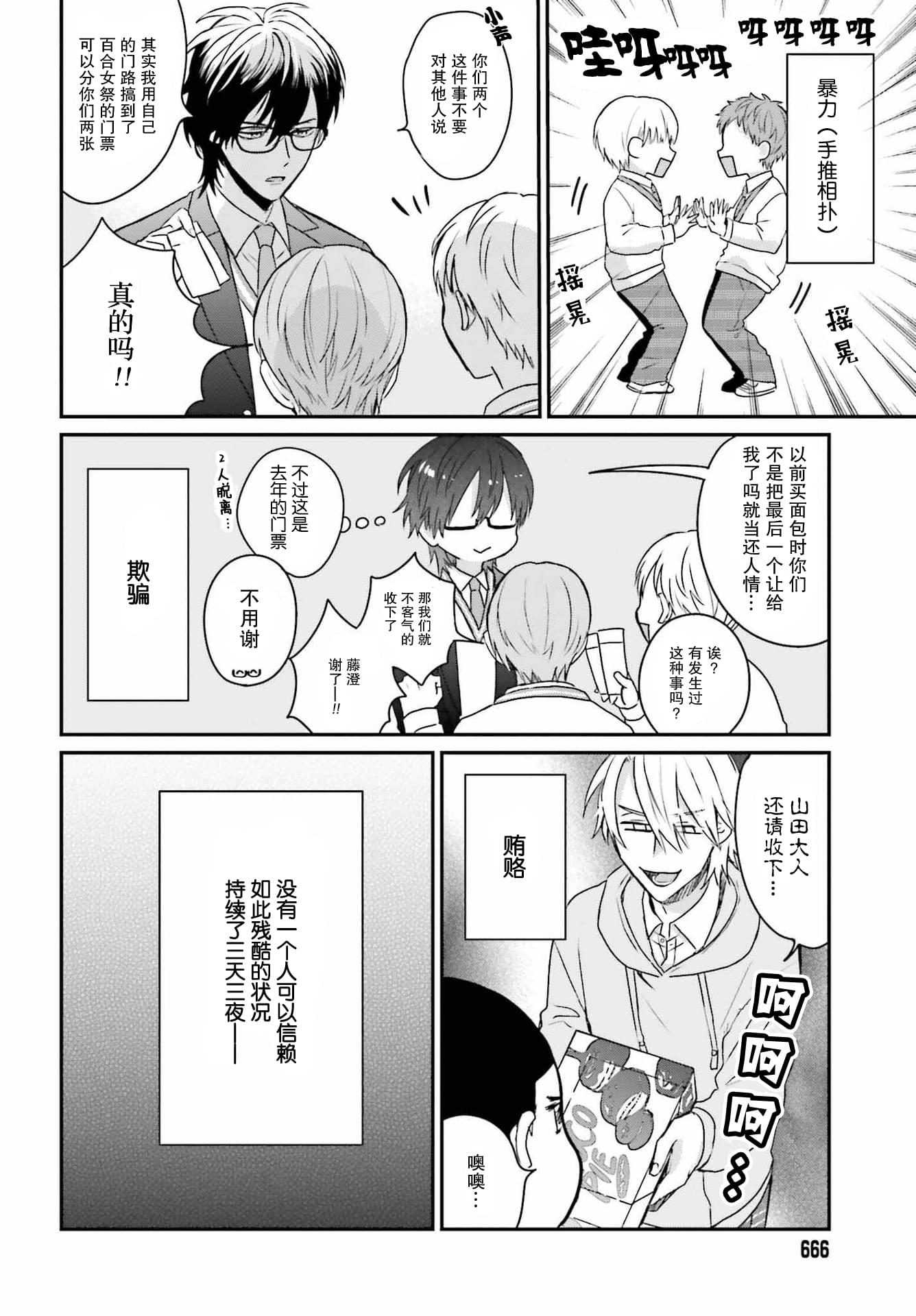 思春期男子脑袋里有坑漫画,第10话15图