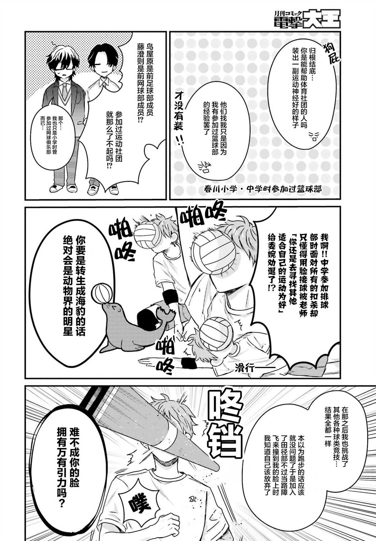 思春期男子脑袋里有坑漫画,第4话12图