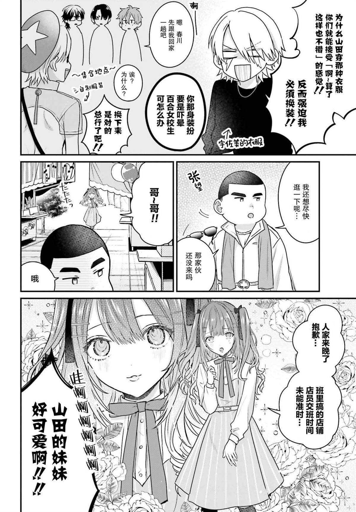 思春期男子脑袋里有坑漫画,第11话4图