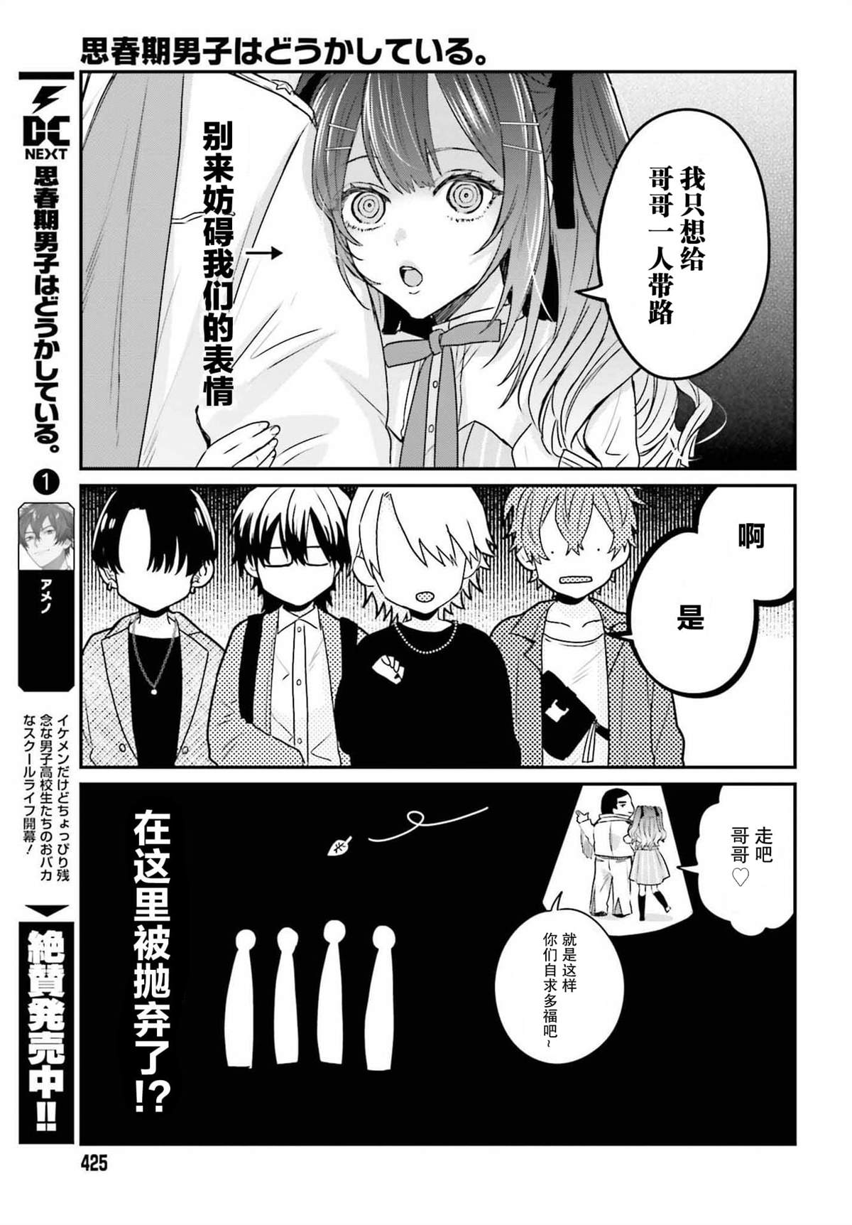 思春期男子脑袋里有坑漫画,第11话7图