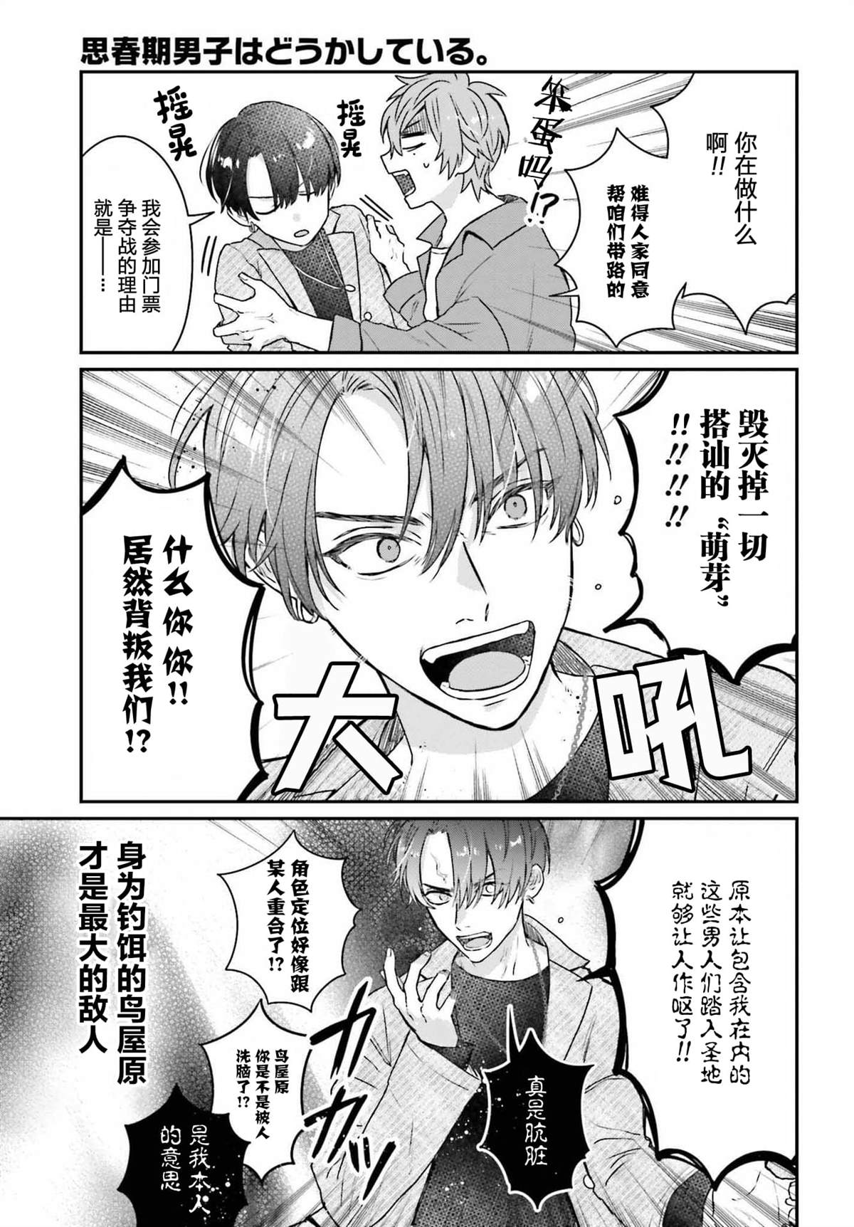 思春期男子脑袋里有坑漫画,第11话15图