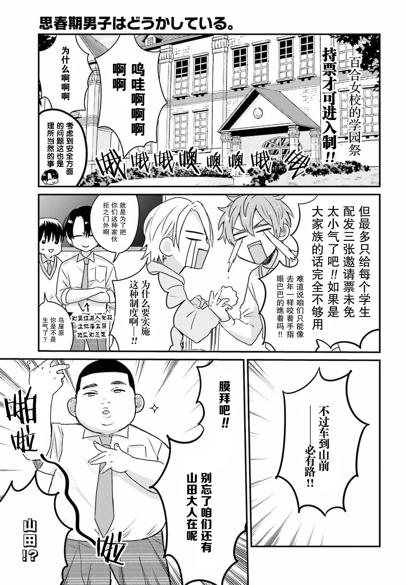 思春期男子脑袋里有坑漫画,第10话10图