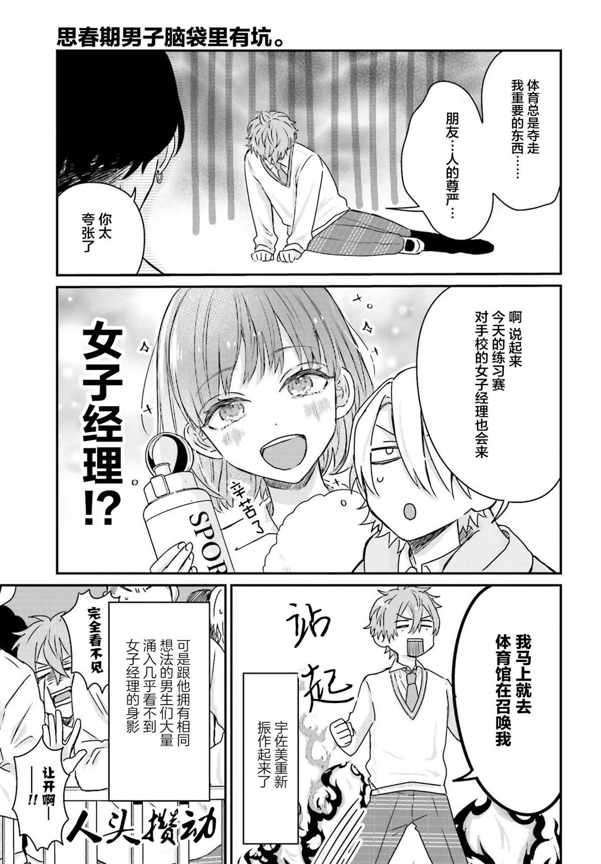 思春期男子脑袋里有坑漫画,第4话13图