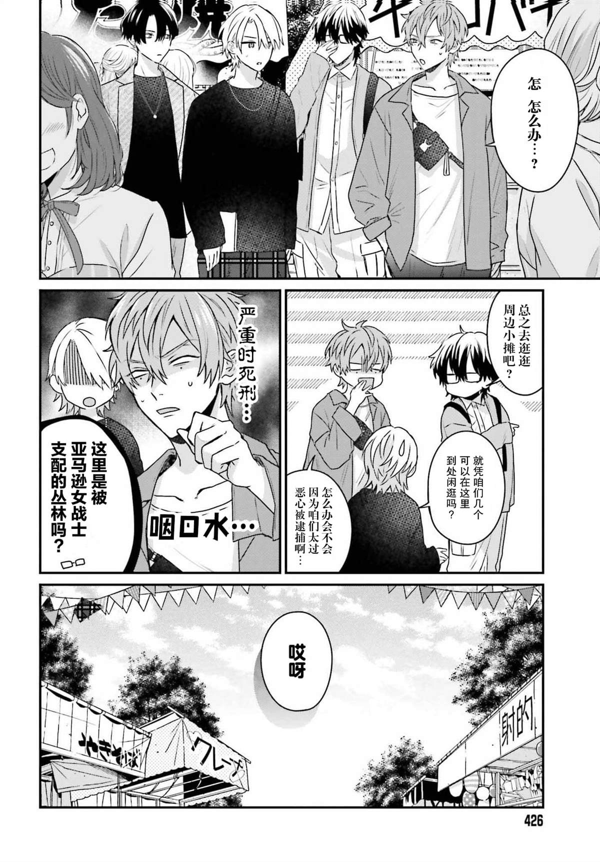 思春期男子脑袋里有坑漫画,第11话8图