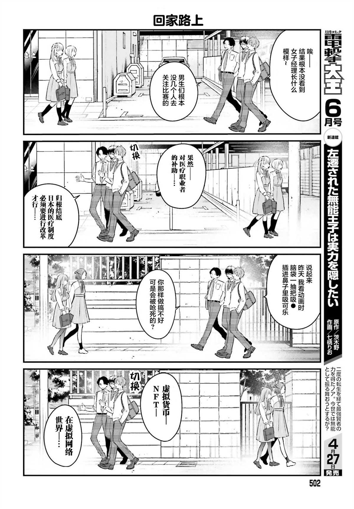 思春期男子脑袋里有坑漫画,第4话14图