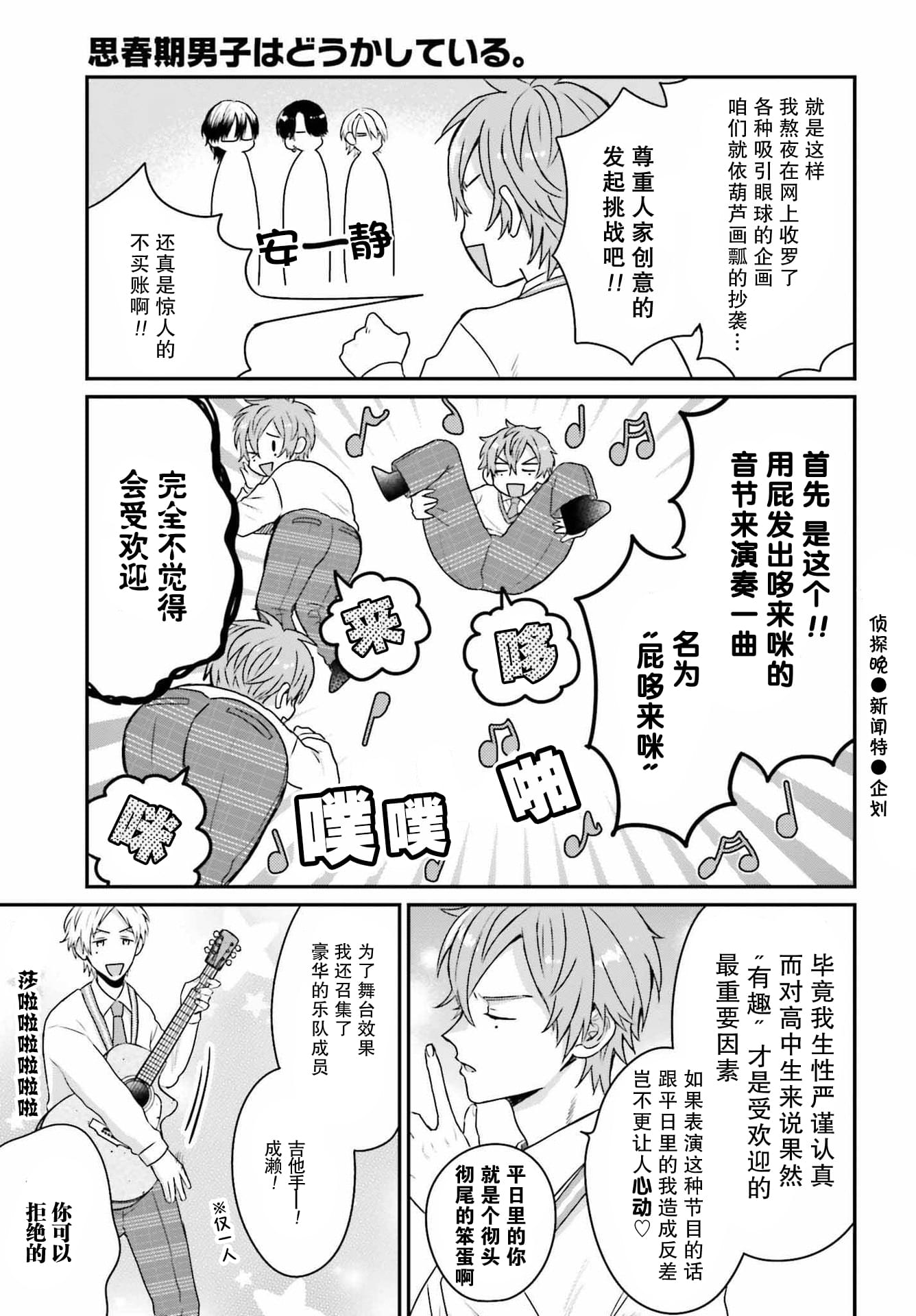 思春期男子脑袋里有坑漫画,第10话6图