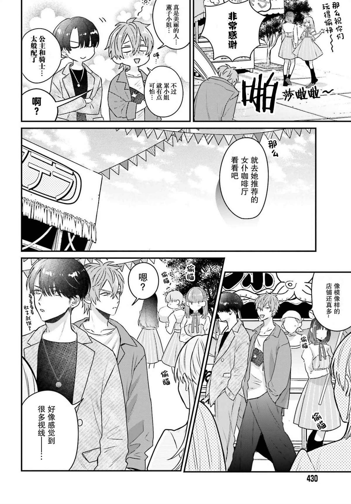 思春期男子脑袋里有坑漫画,第11话12图