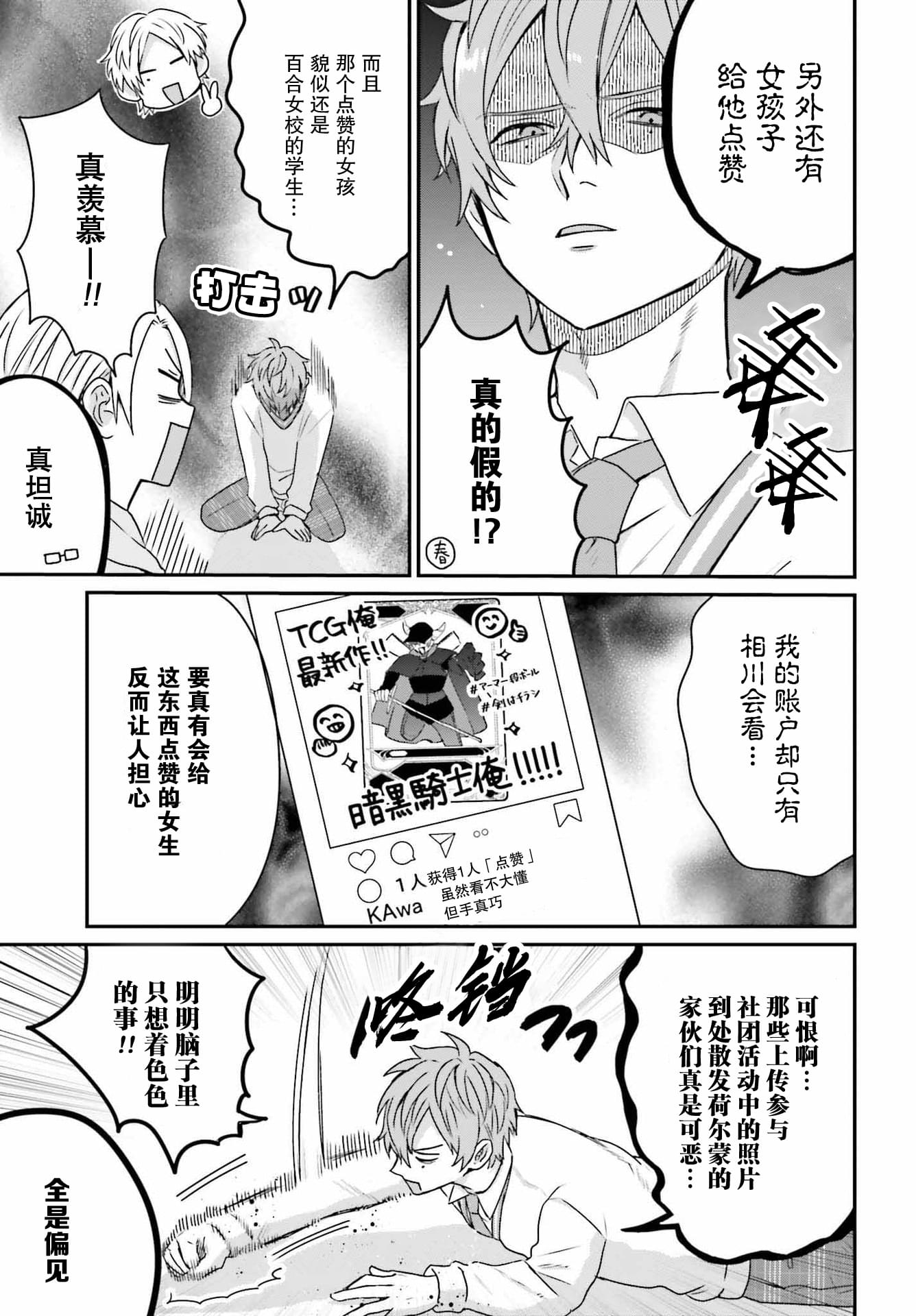 思春期男子脑袋里有坑漫画,第10话4图