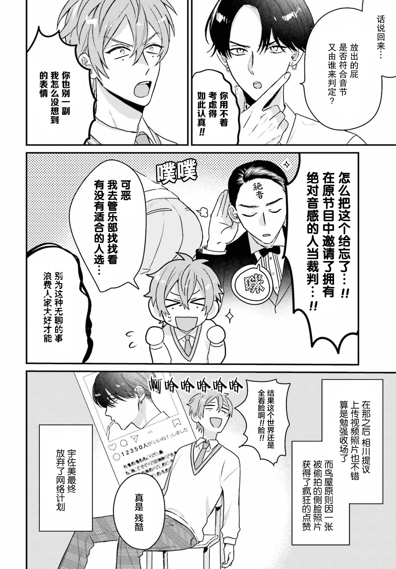 思春期男子脑袋里有坑漫画,第10话7图