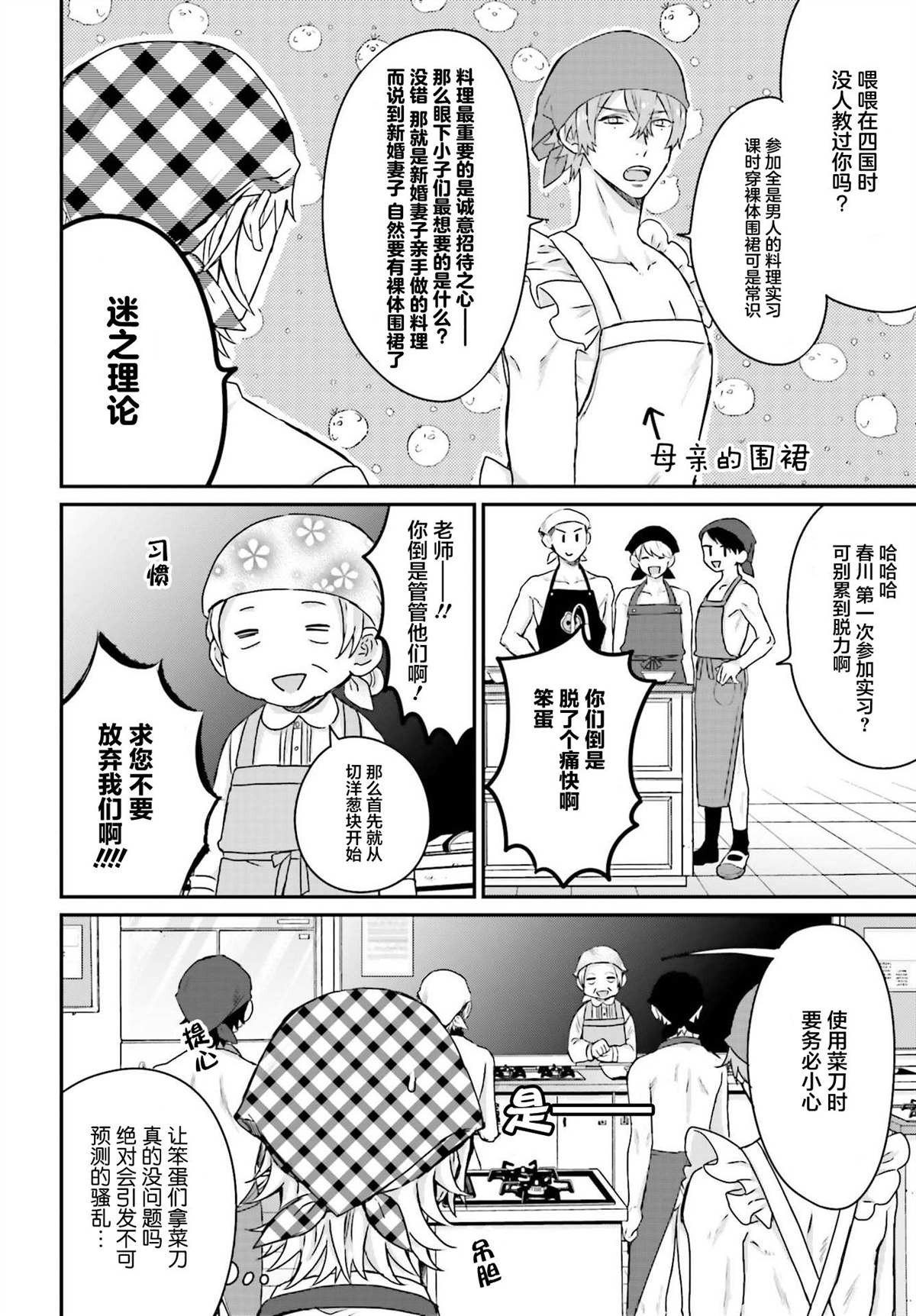 思春期男子脑袋里有坑漫画,第4话6图