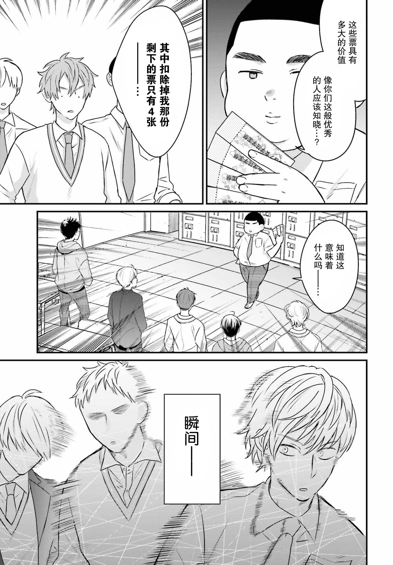 思春期男子脑袋里有坑漫画,第10话12图