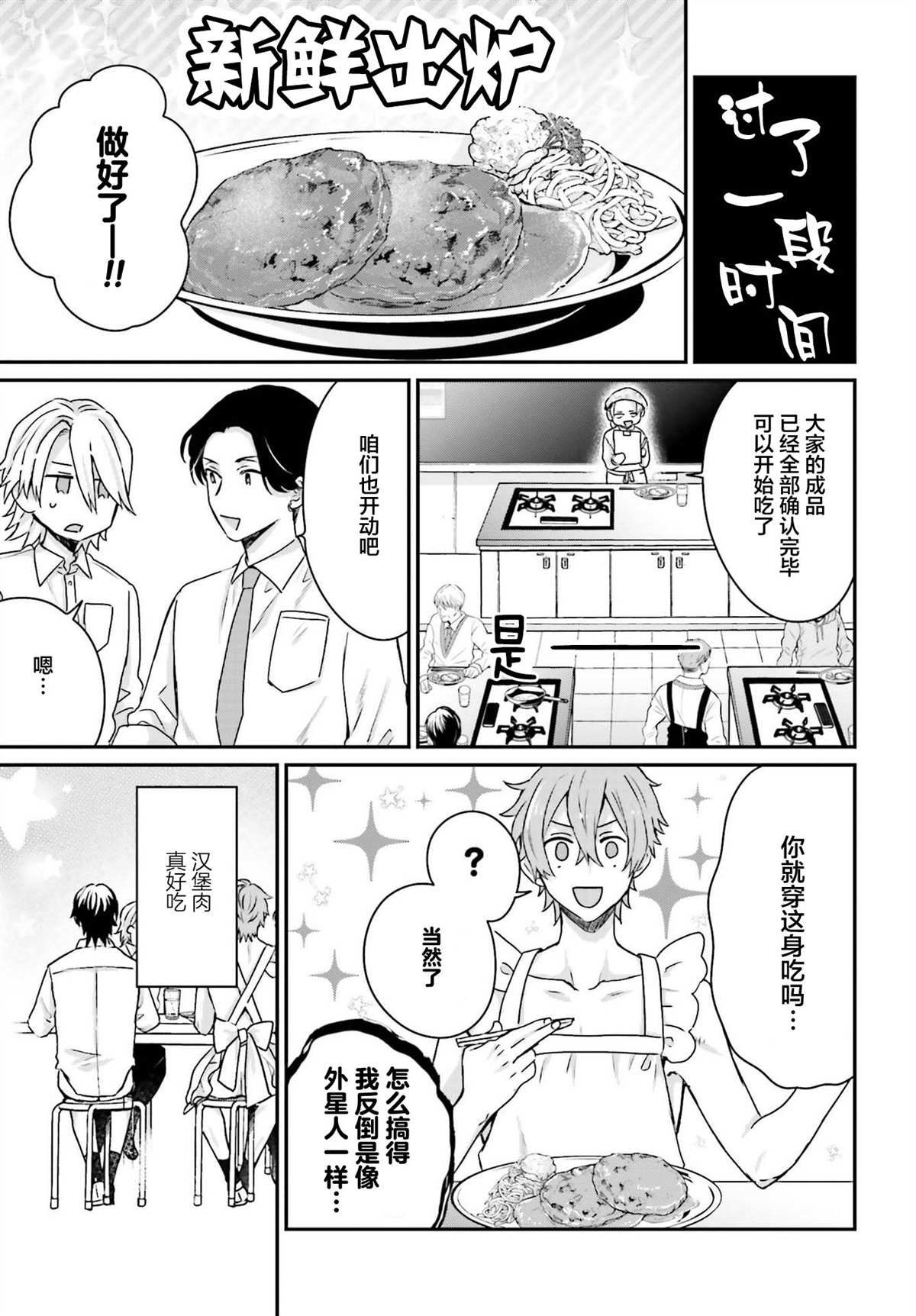 思春期男子脑袋里有坑漫画,第4话9图