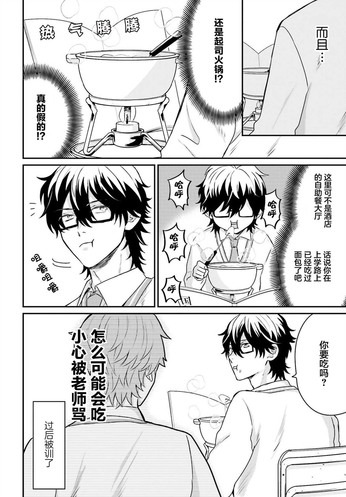 思春期男子脑袋里有坑漫画,第4话4图