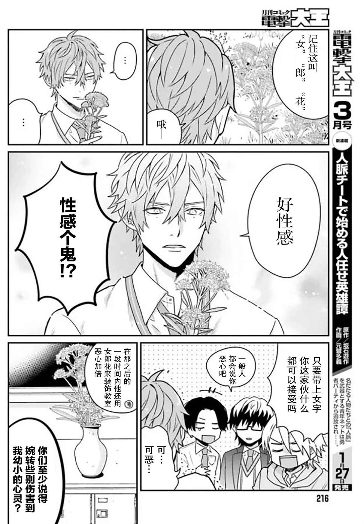 思春期男子脑袋里有坑漫画,第1话13图