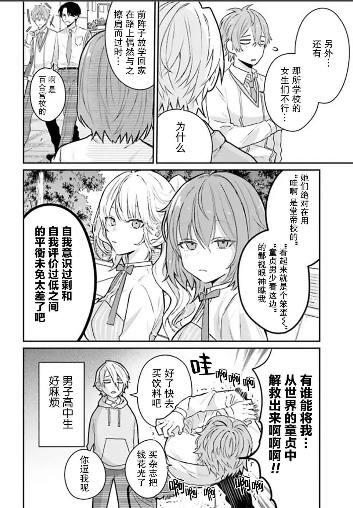 思春期男子脑袋里有坑漫画,第1话9图