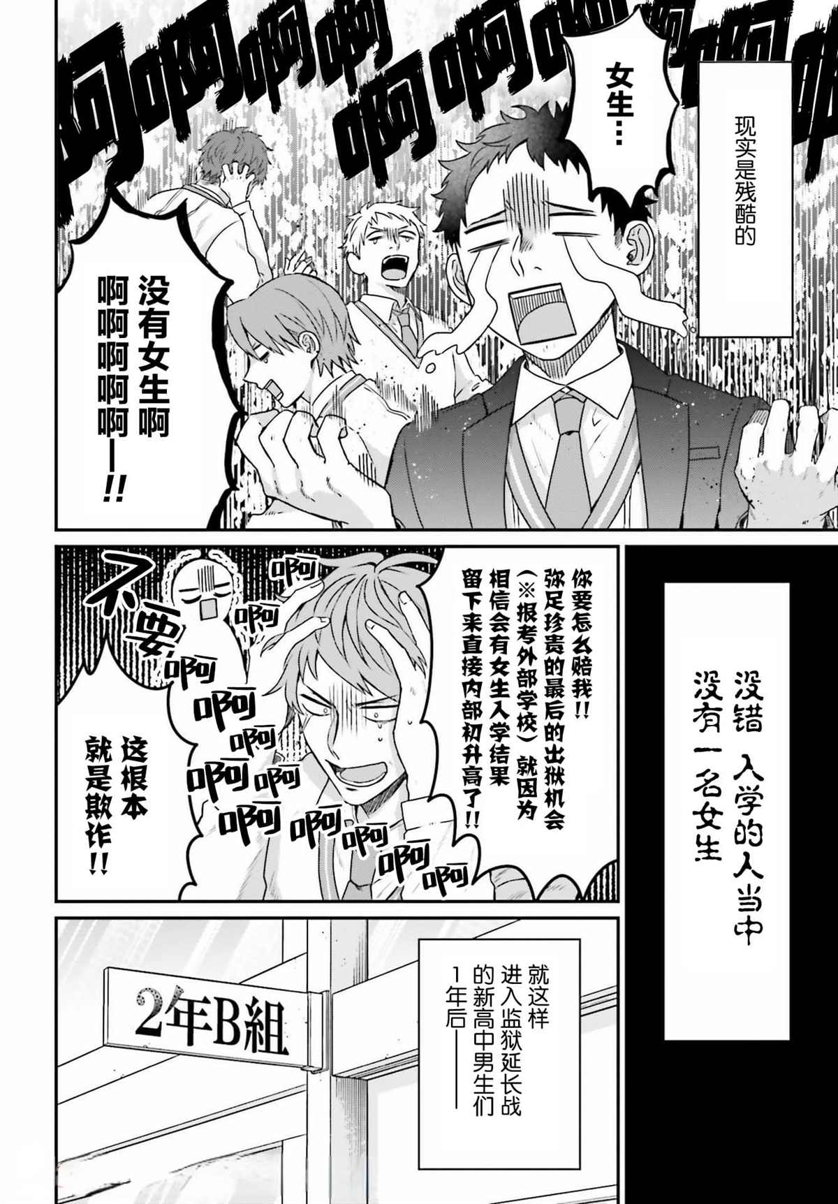 思春期男子脑袋里有坑漫画,第1话3图