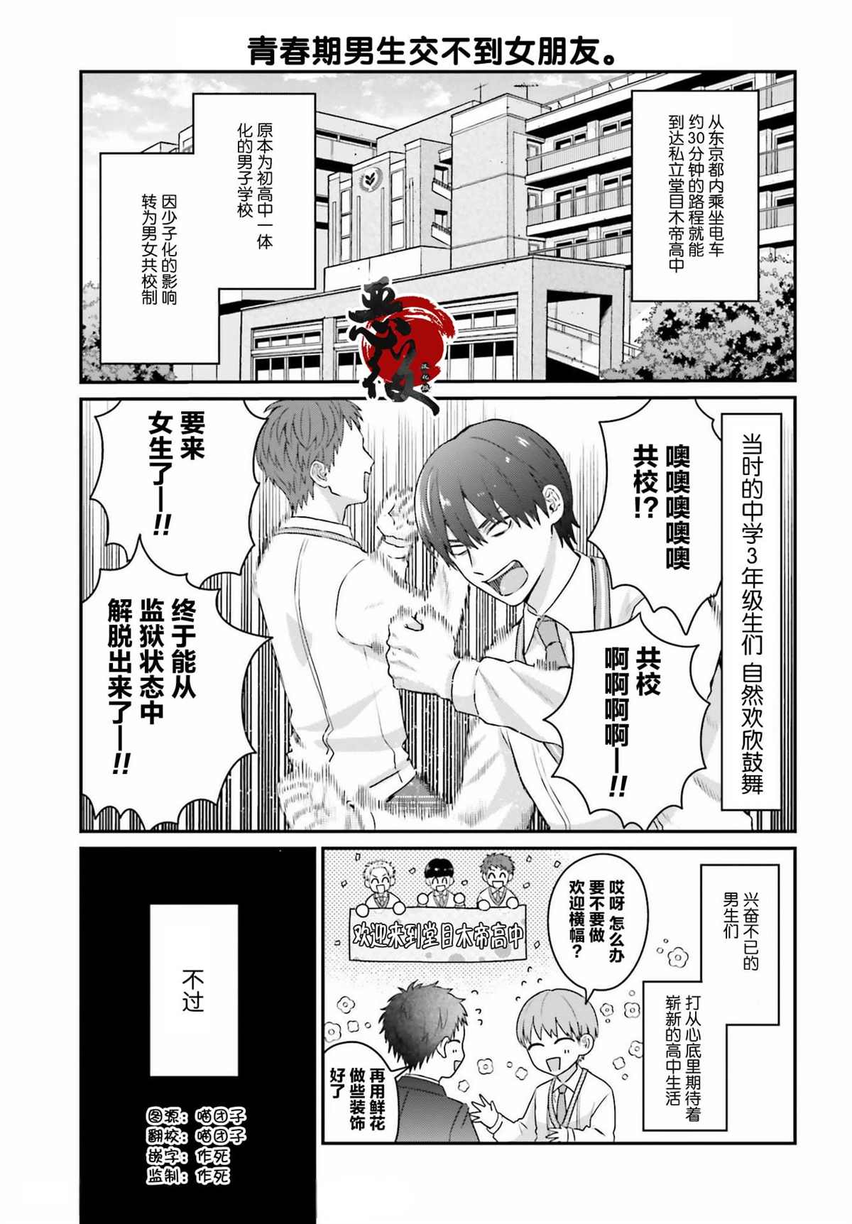 思春期男子脑袋里有坑漫画,第1话2图