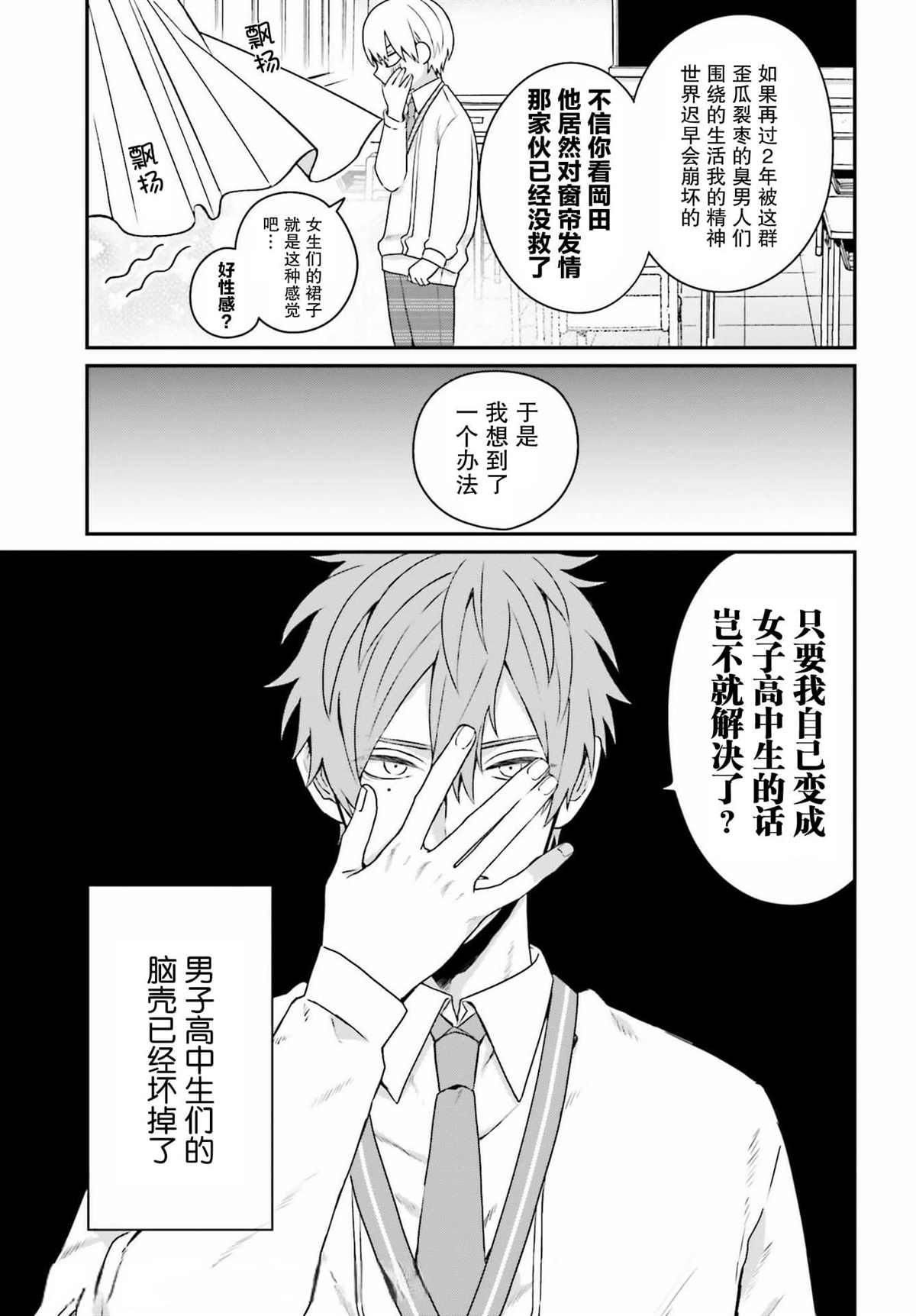 思春期男子脑袋里有坑漫画,第1话6图