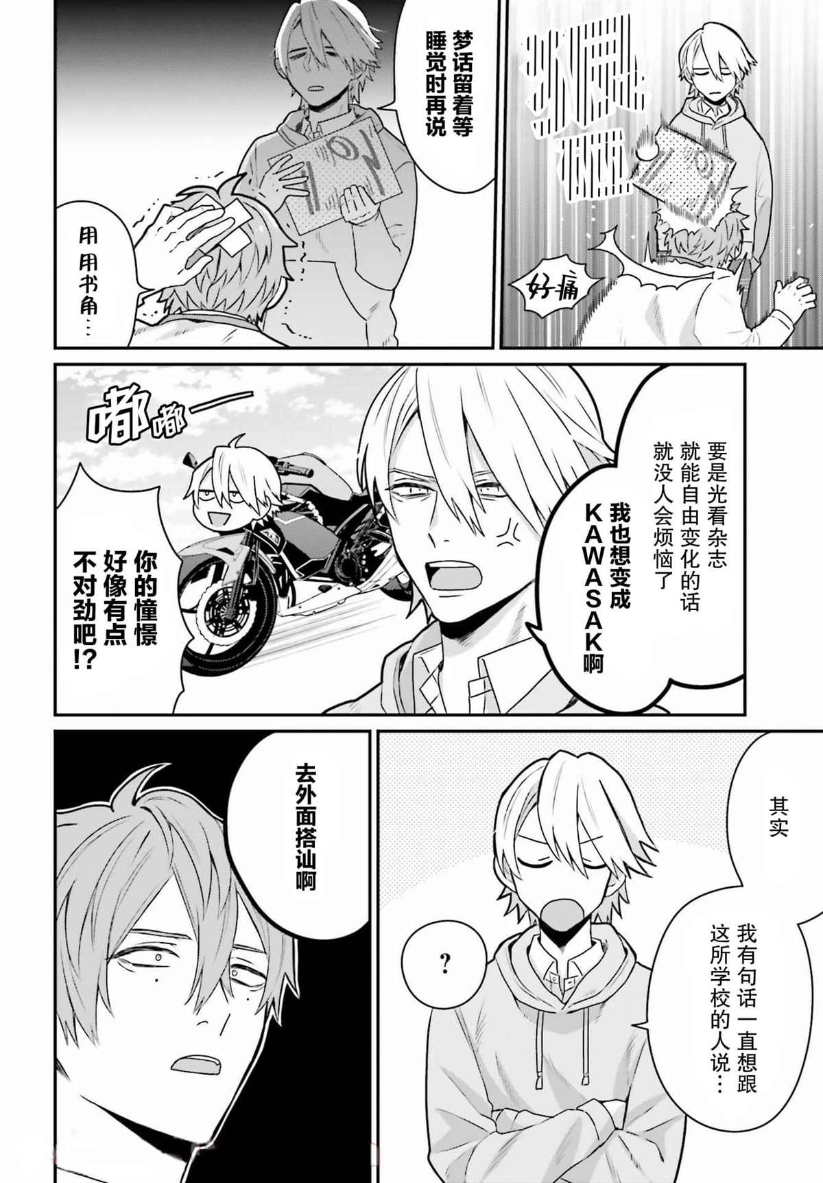 思春期男子脑袋里有坑漫画,第1话7图