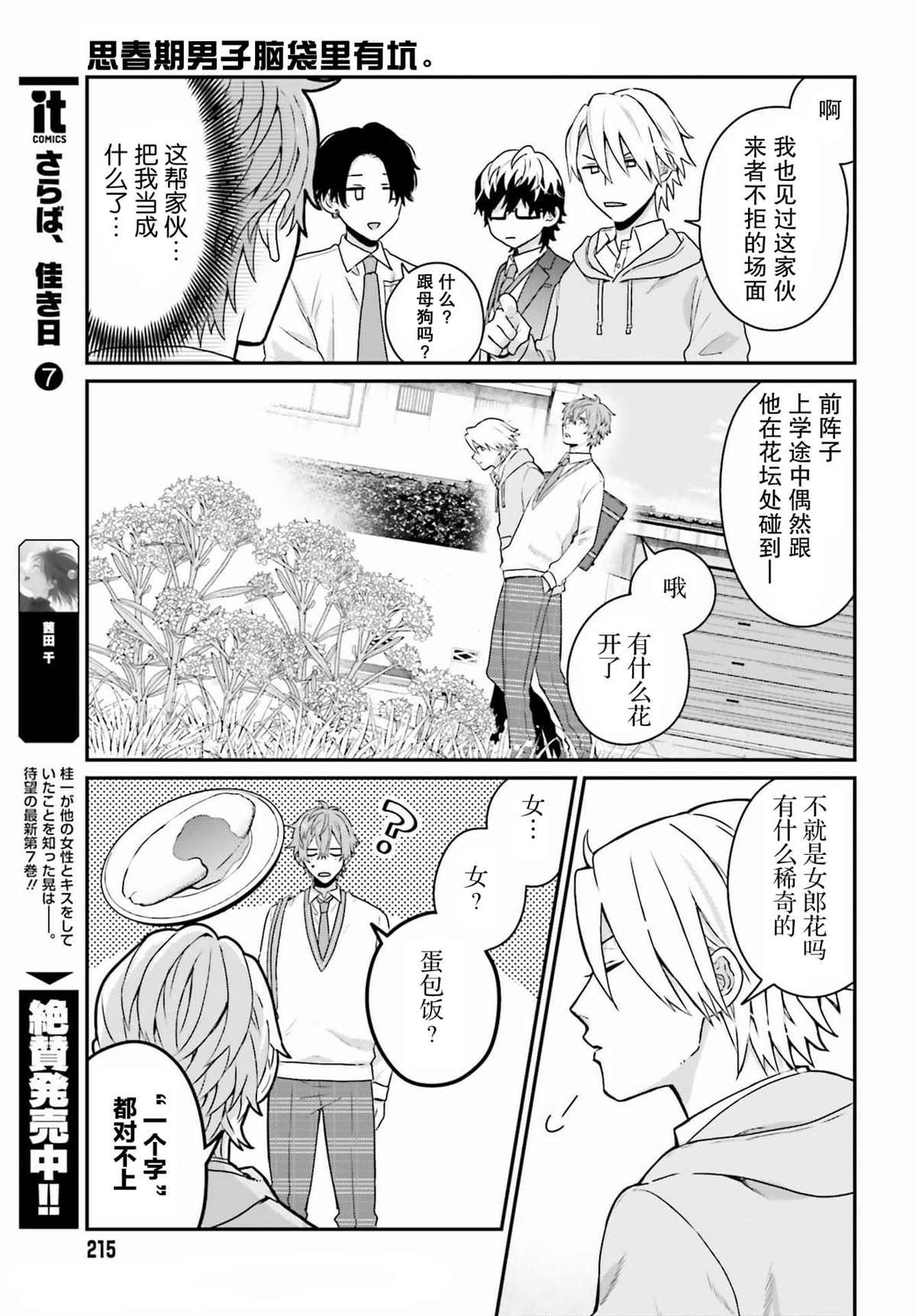 思春期男子脑袋里有坑漫画,第1话12图