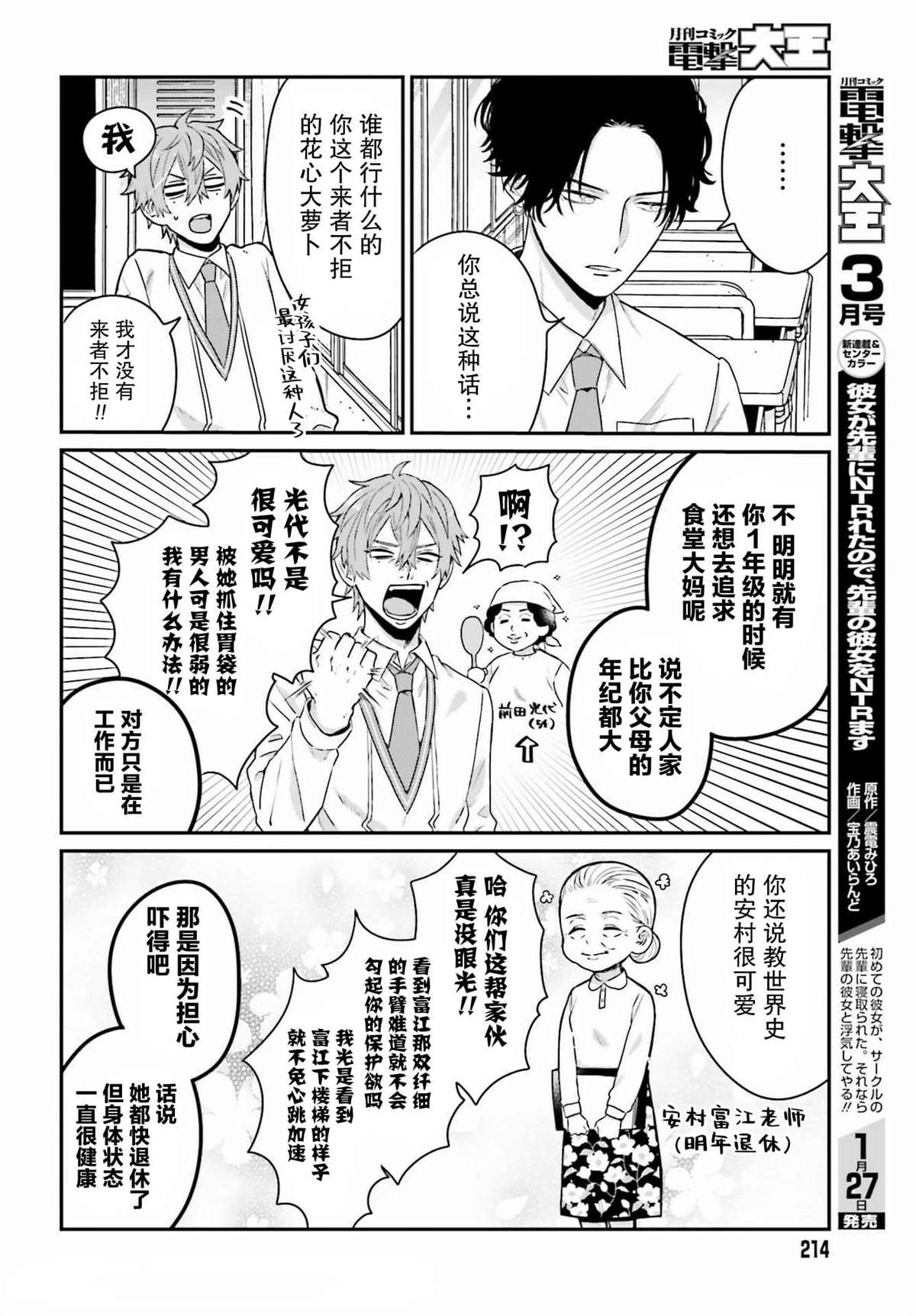 思春期男子脑袋里有坑漫画,第1话11图