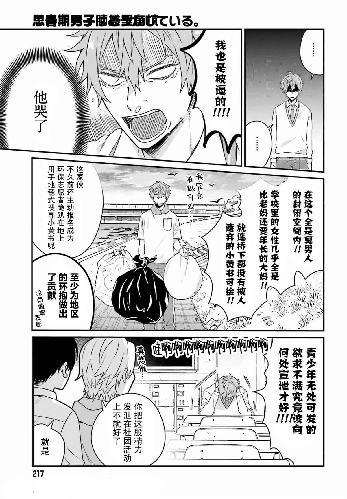 思春期男子脑袋里有坑漫画,第1话14图