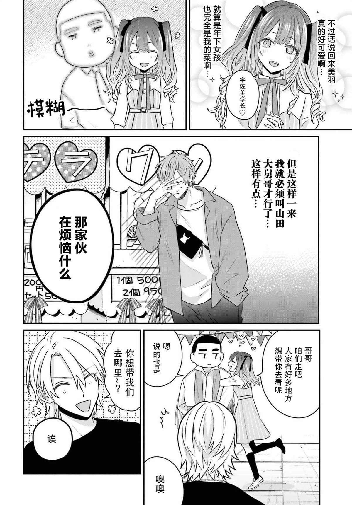 思春期男子脑袋里有坑漫画,第11话6图