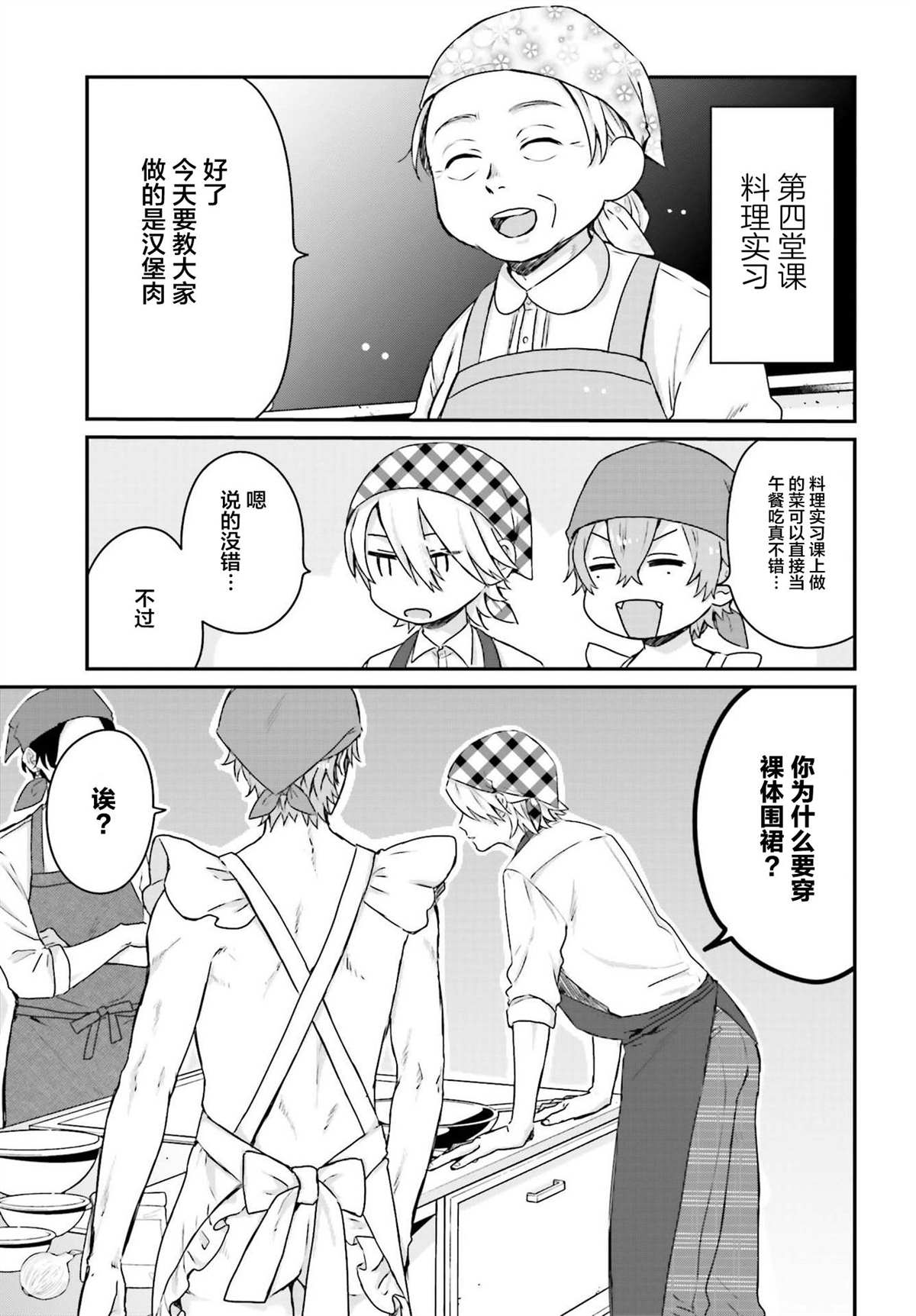 思春期男子脑袋里有坑漫画,第4话5图