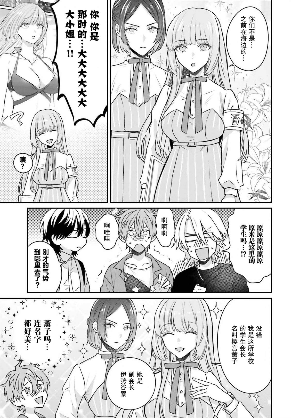 思春期男子脑袋里有坑漫画,第11话9图