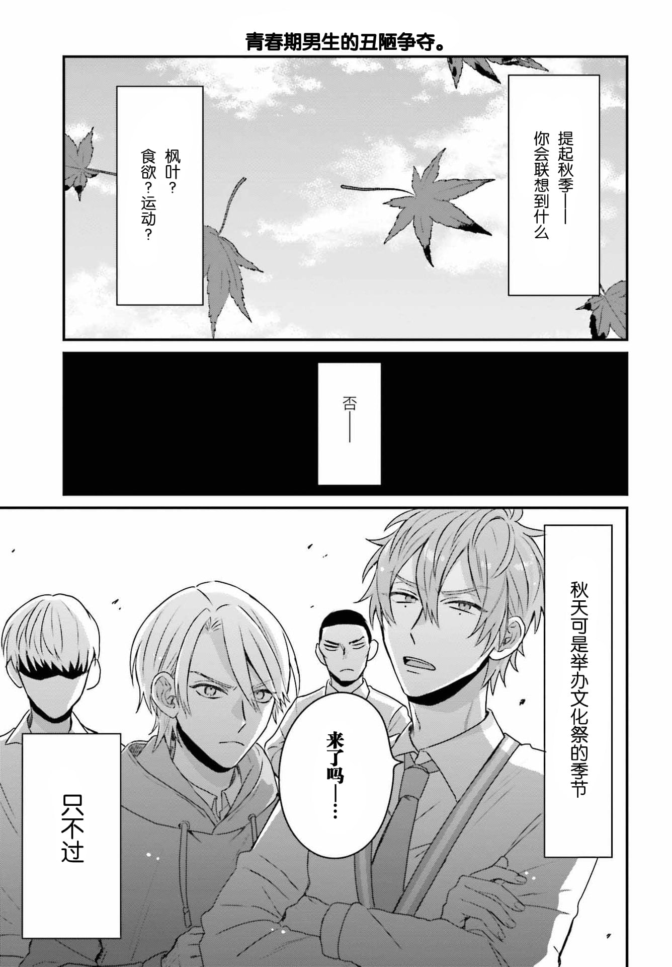 思春期男子脑袋里有坑漫画,第10话8图