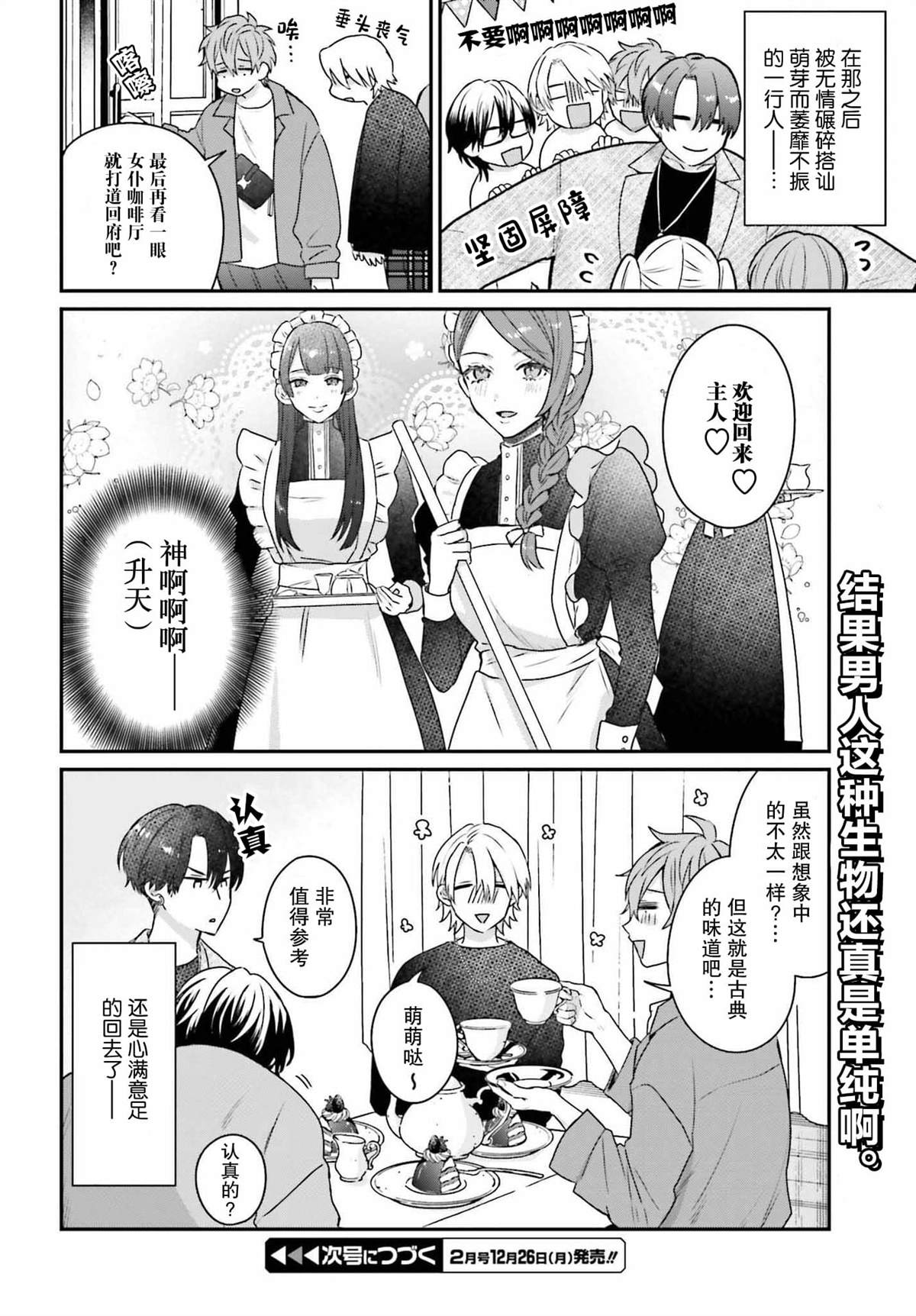 思春期男子脑袋里有坑漫画,第11话16图