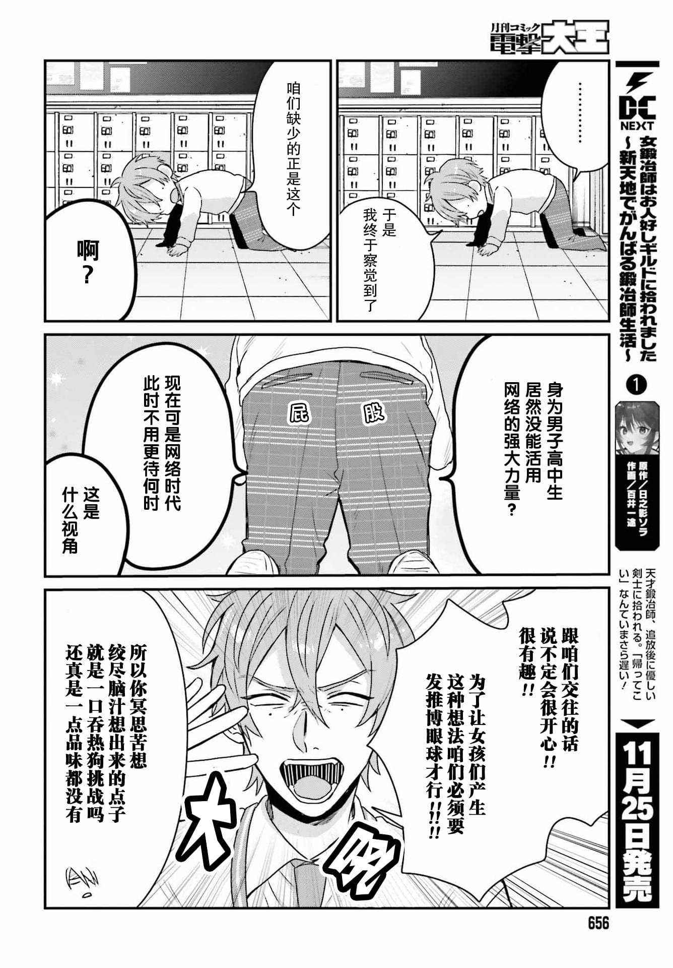 思春期男子脑袋里有坑漫画,第10话5图