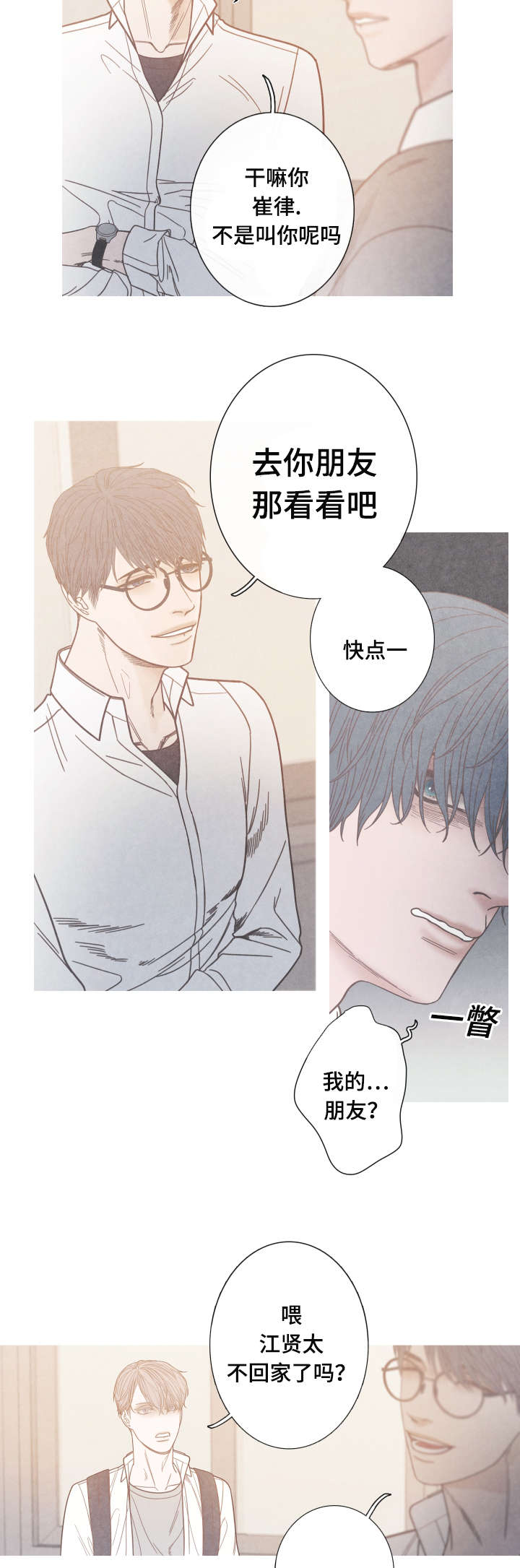 冰点漫画,第9话13图