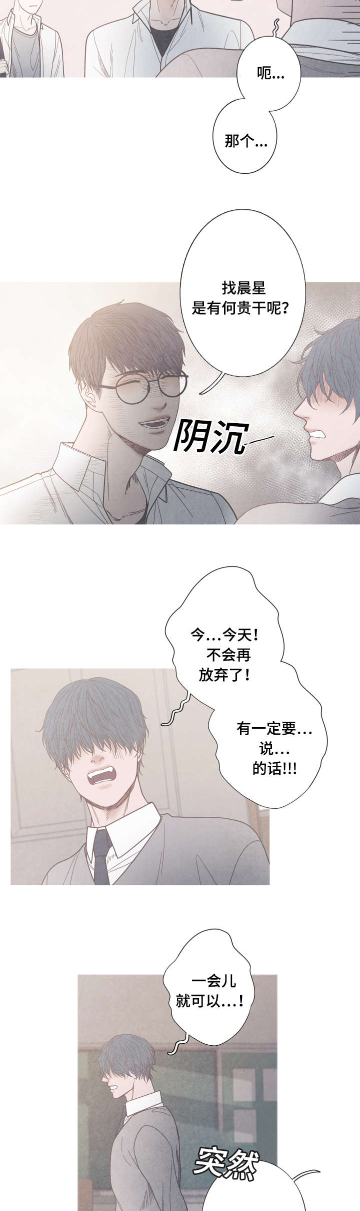 冰点漫画,第9话11图