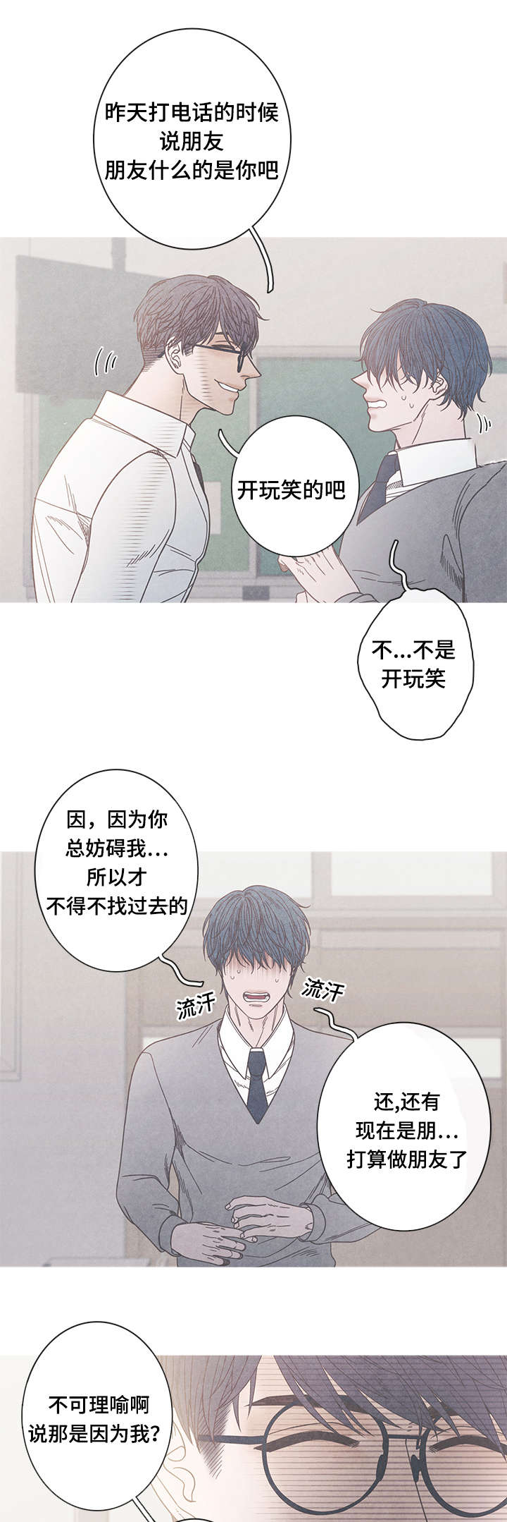 冰点漫画,第15话13图