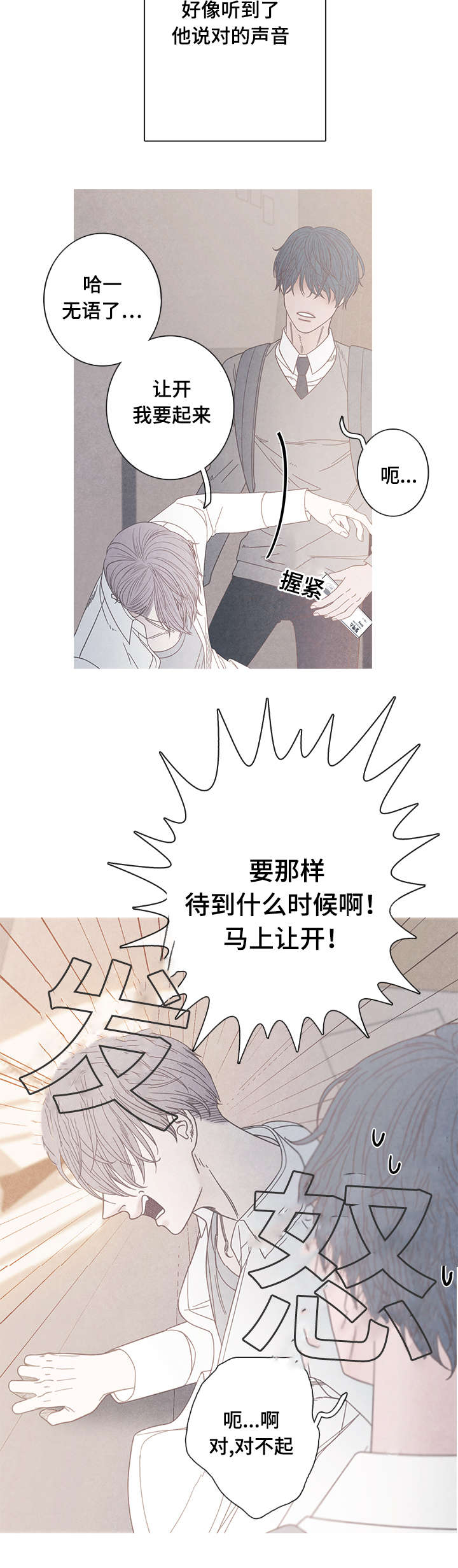 冰点漫画,第14话2图