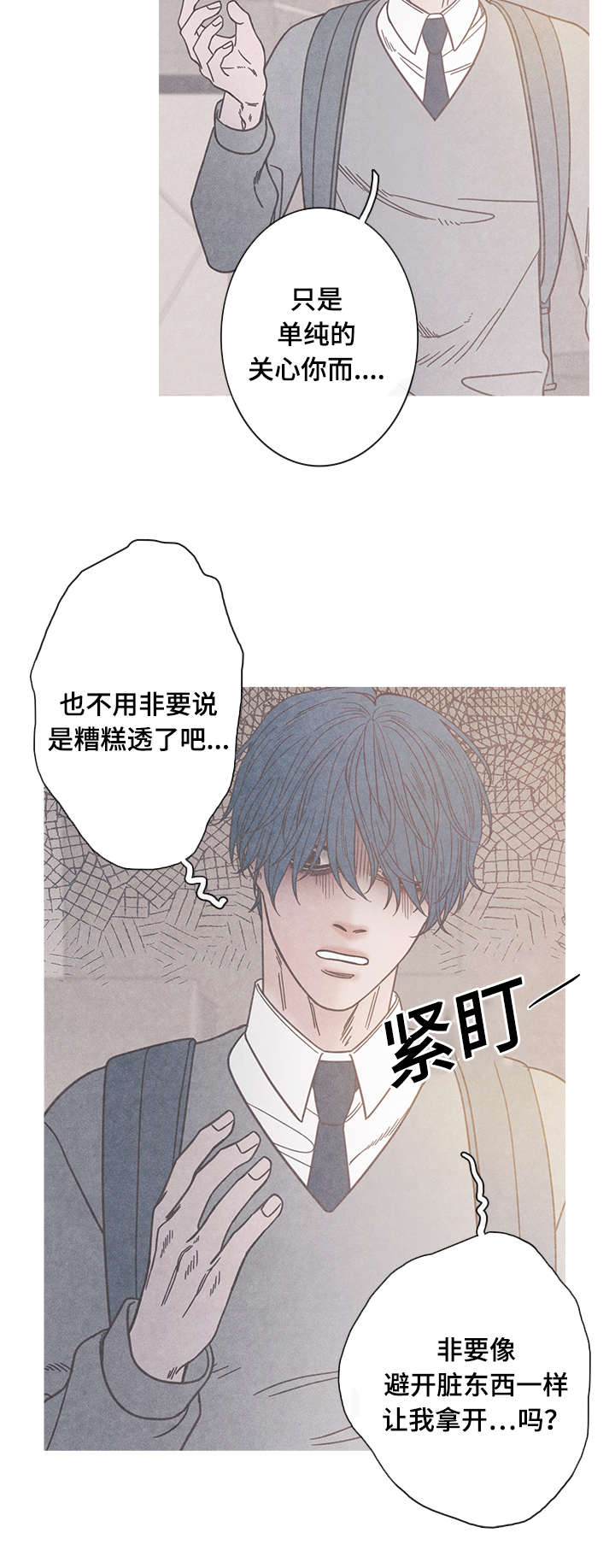 冰点漫画,第14话8图