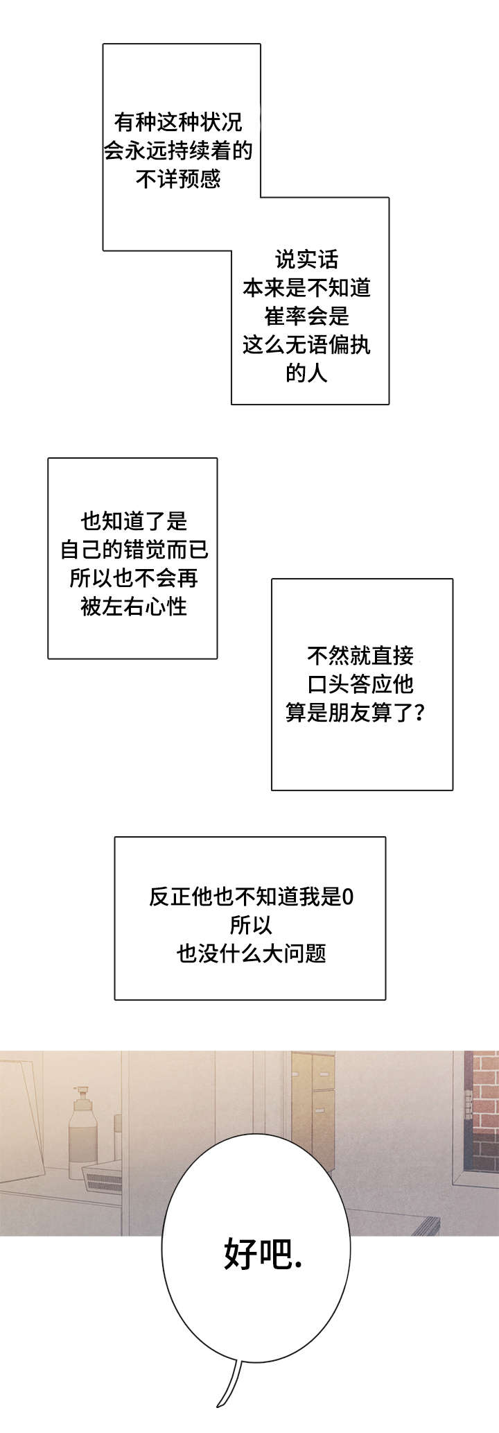 冰点漫画,第14话13图