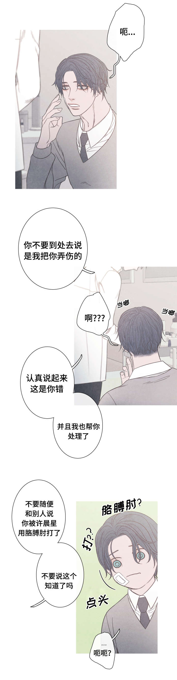 冰点漫画,第4话8图