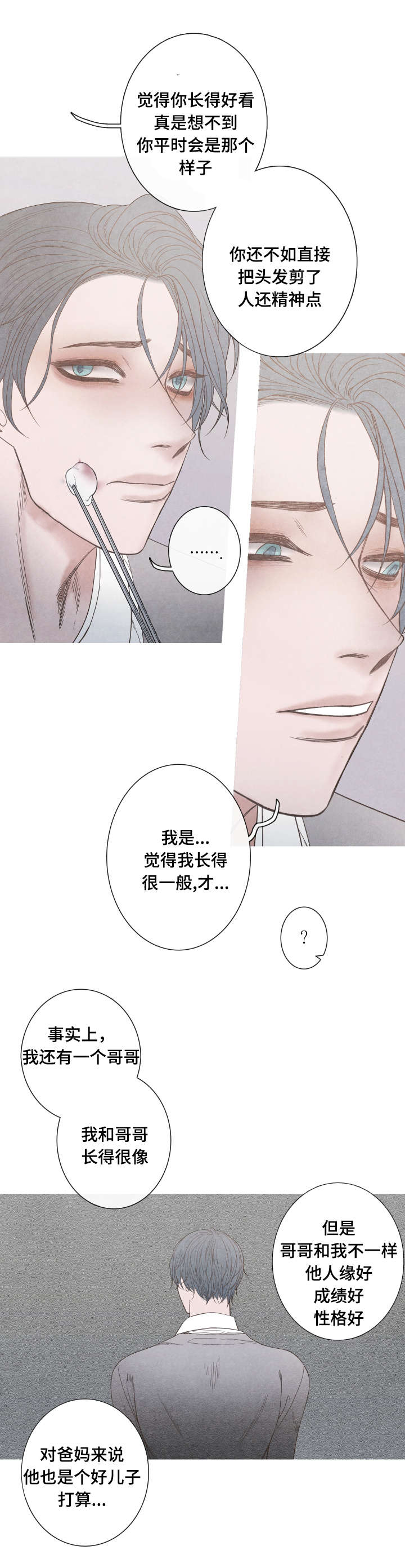 冰点漫画,第4话4图