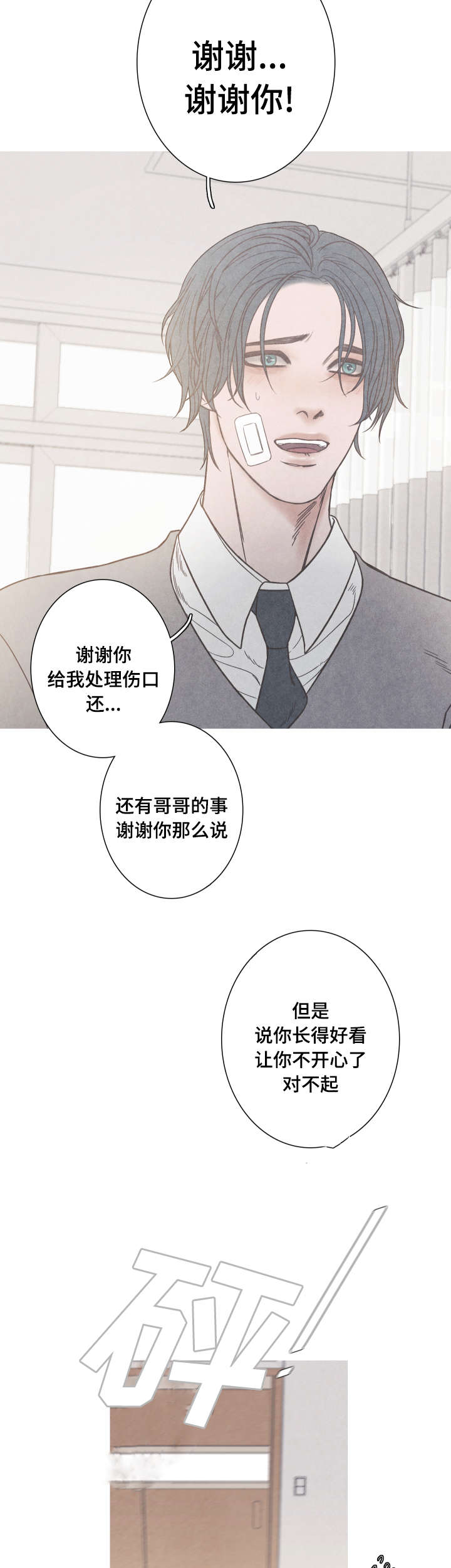 冰点漫画,第4话12图