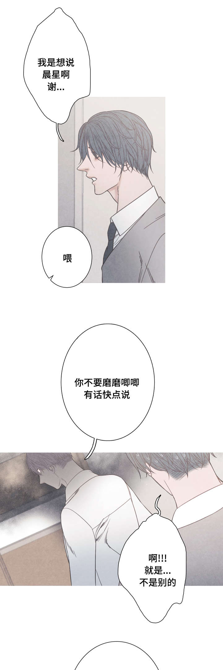 冰点漫画,第4话11图