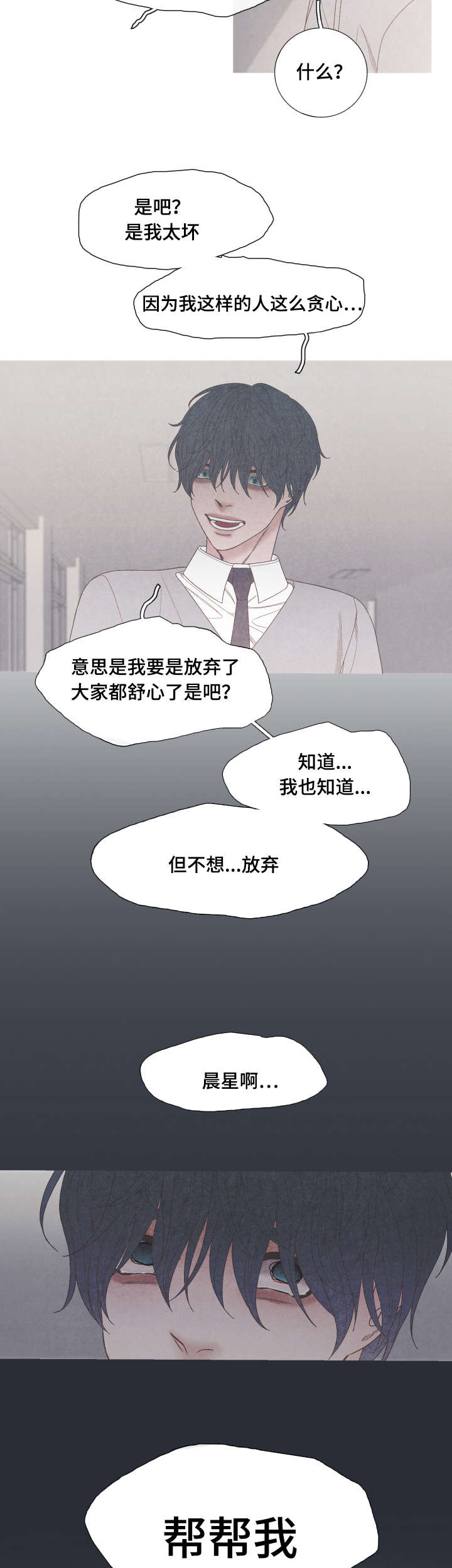 冰点漫画,第30话11图