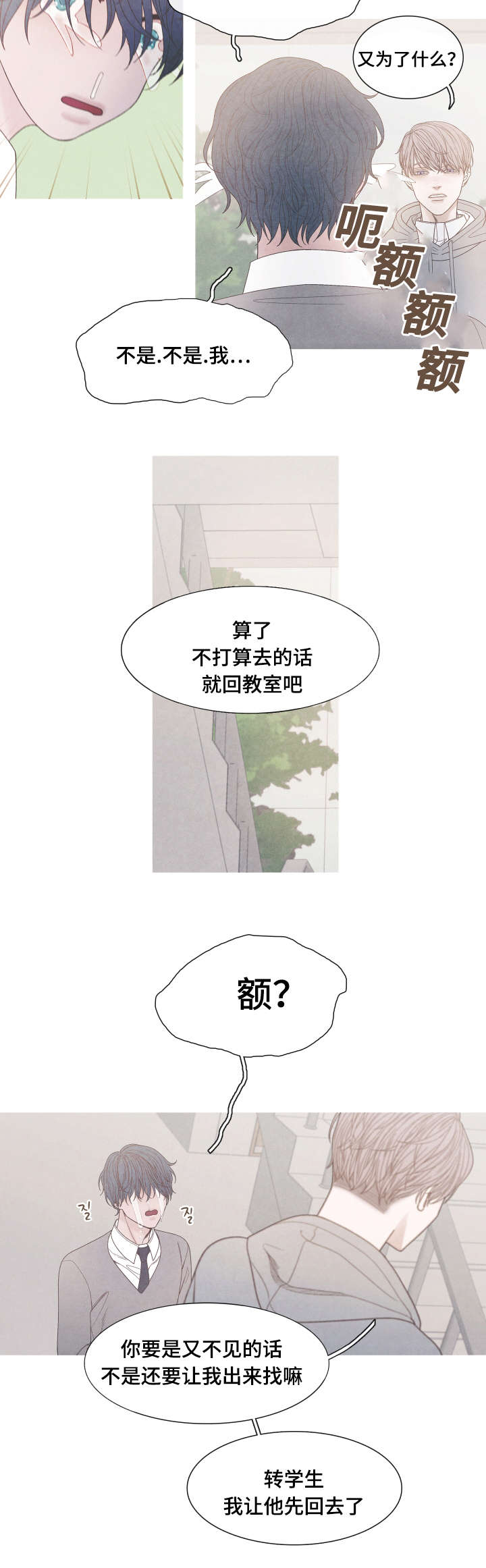 冰点漫画,第30话4图