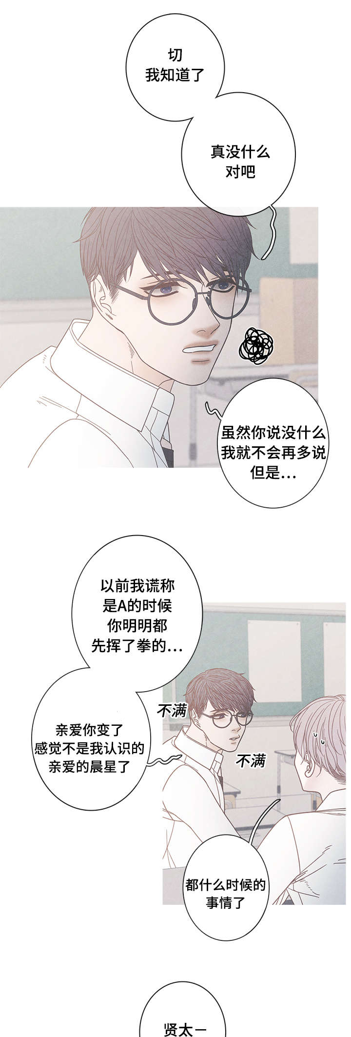 冰点漫画,第16话12图