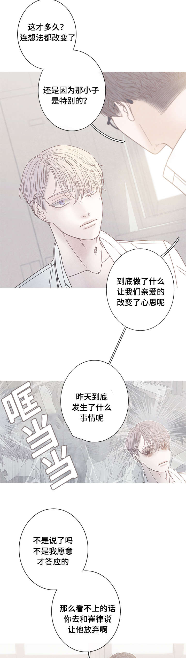 冰点漫画,第16话10图